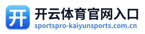 开云体育官网入口